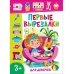 Дополнительное изображение книги «Первые вырезалки для девочек. Подбери картинку по контуру. Вырежи и наклей на рисунок (комплект из 3-х книг)»