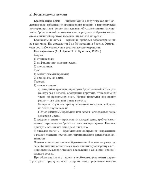 Конспект лекций по хирургическим болезням