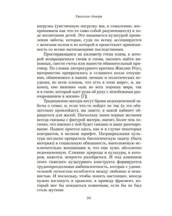 Ужасные дочери