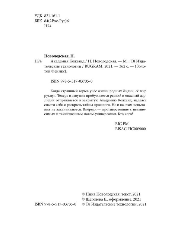 Академия Колханд