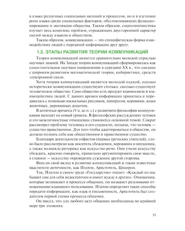 Маркетинговые коммуникации: Учебник