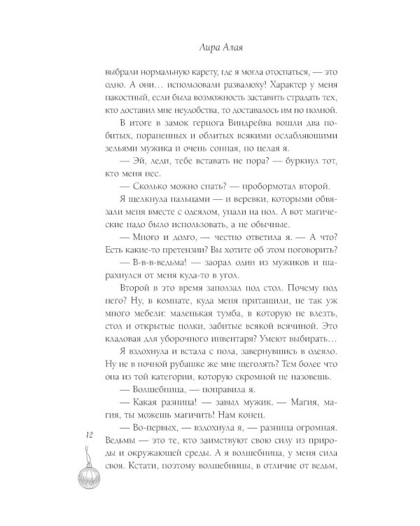 Новогодний подарок для чудовища