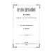 Право церковное в его основах, видах и источниках