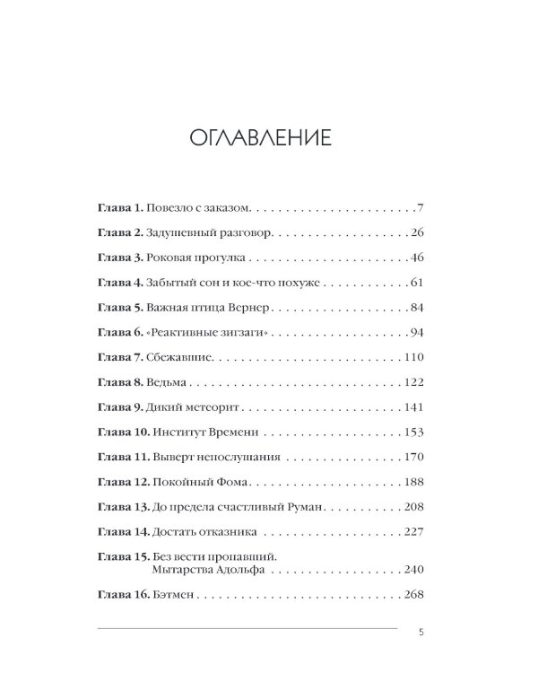 Приговоренные к счастью