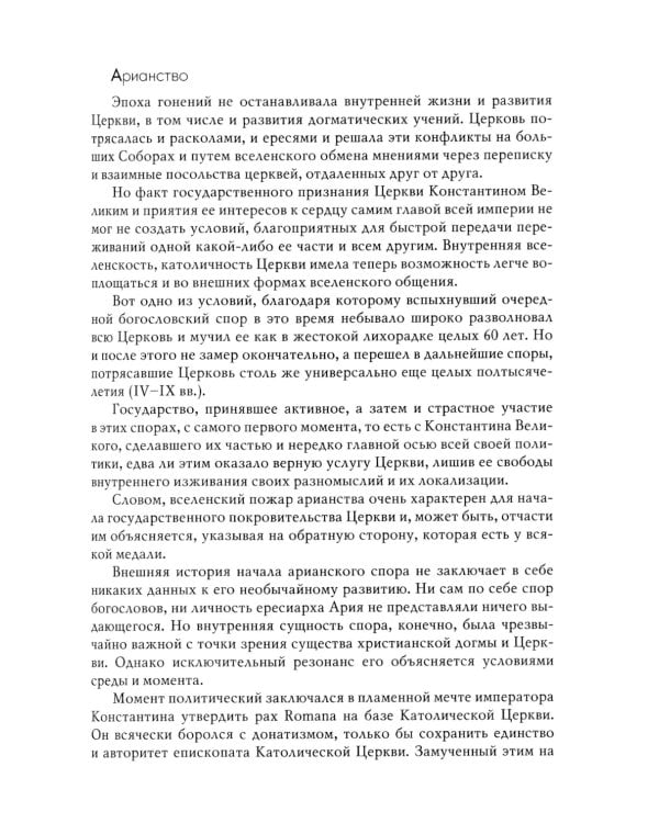 Вселенские соборы