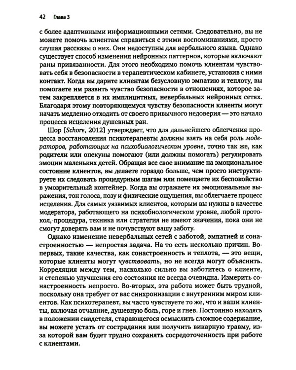 Искусство и наука EMDR: помощь психотерапевтам на пути от теории к практике