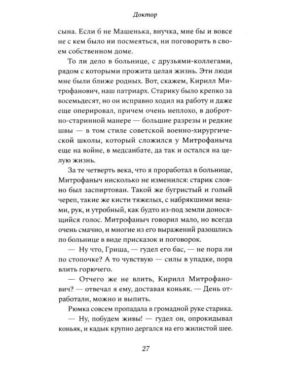 Доктор: роман