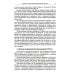 Спортивное джиу-джитсу. Кн. 1: Этапы освоения базовой техники. (Многолетняя система достижения мастерства в спортивном восточном единоборстве)