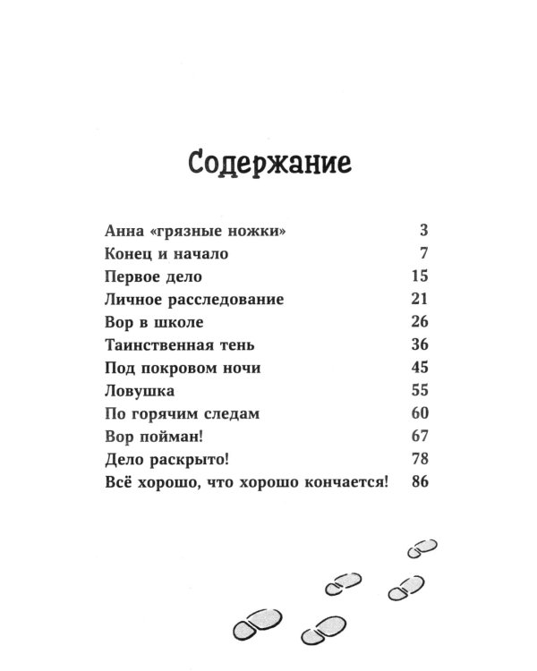 Конни и кража в школе