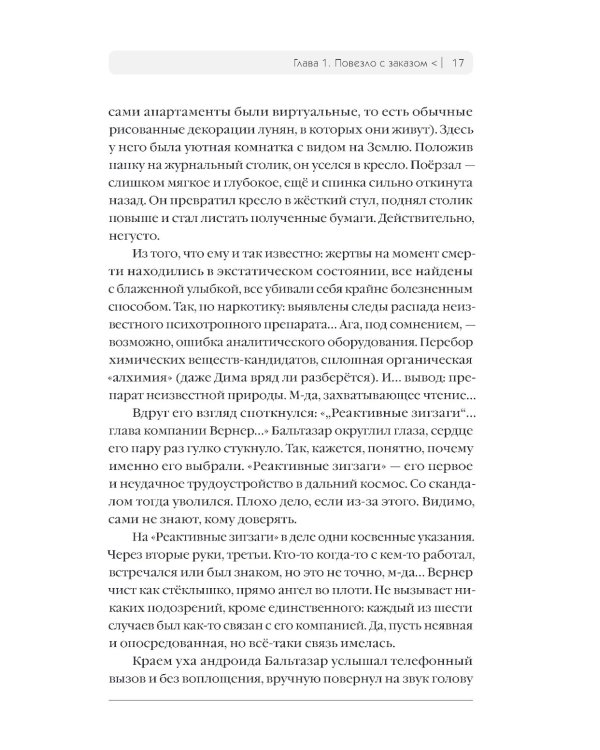 Приговоренные к счастью