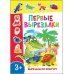 Дополнительное изображение книги «Первые вырезалки для девочек. Подбери картинку по контуру. Вырежи и наклей на рисунок (комплект из 3-х книг)»