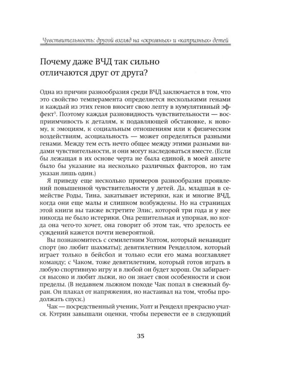 Высокочувствительный ребенок. Как помочь нашим детям расцвести в этом тяжелом мире. 2-е изд., доп