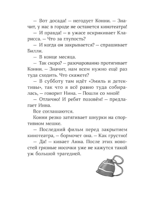 Конни и кража в школе
