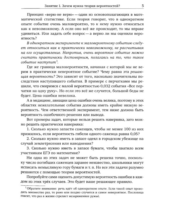 Кружок по теории вероятностей. 3-е изд., стереотип
