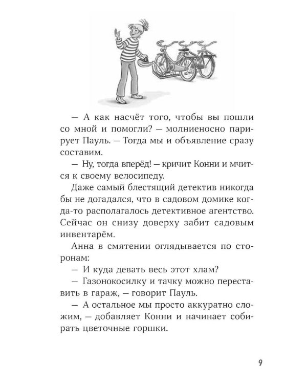 Конни и кража в школе