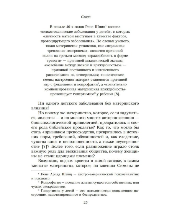 Ужасные дочери