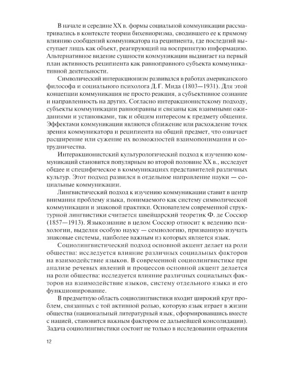 Маркетинговые коммуникации: Учебник