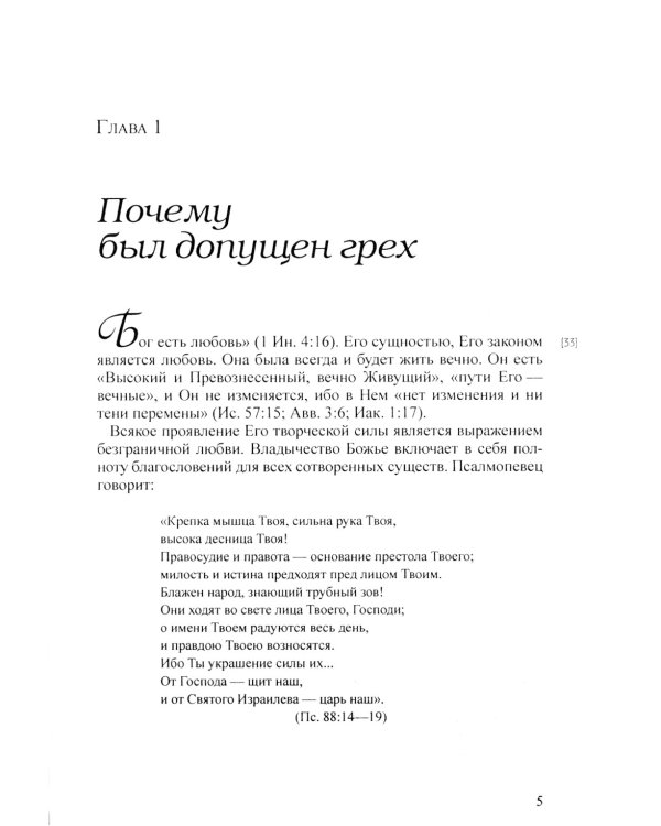 Патриархи и пророки