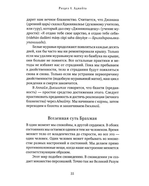 Голос Бога. Мудрость Ади Шанкары сквозь века