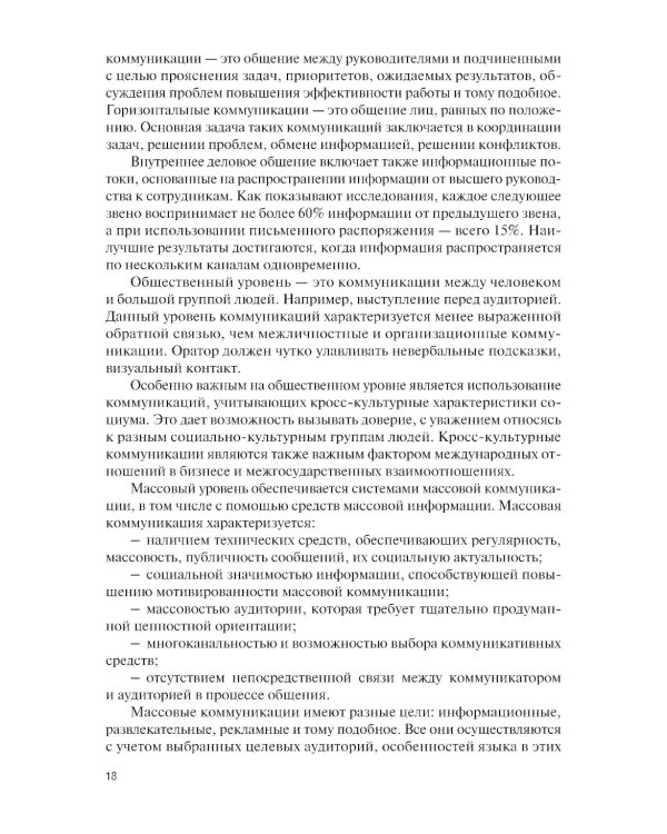 Маркетинговые коммуникации: Учебник