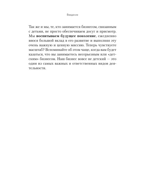 Как открыть детский сад и работать с удовольствием и прибылью