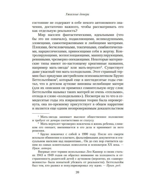 Ужасные дочери