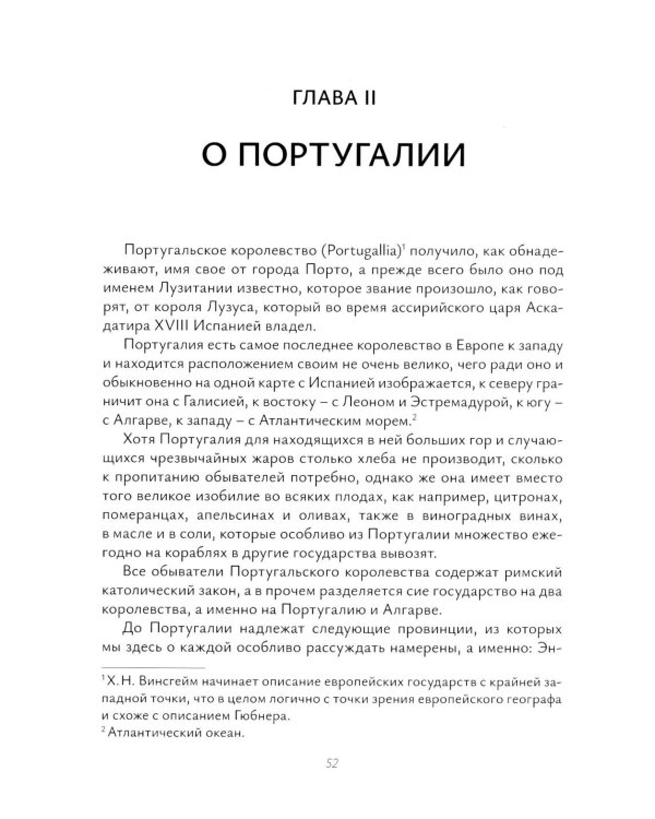 Х.Н. фон Винсгейм и Петербургская научная школа политической географии XVIII века