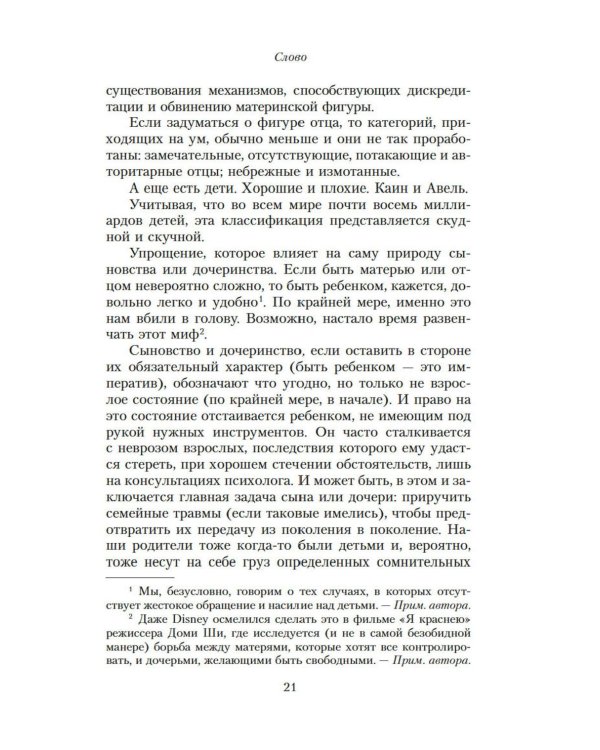 Ужасные дочери