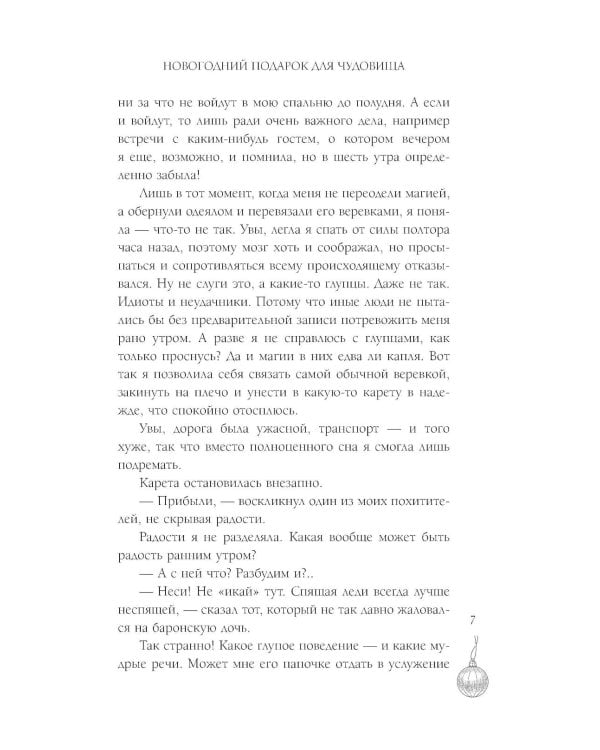 Новогодний подарок для чудовища