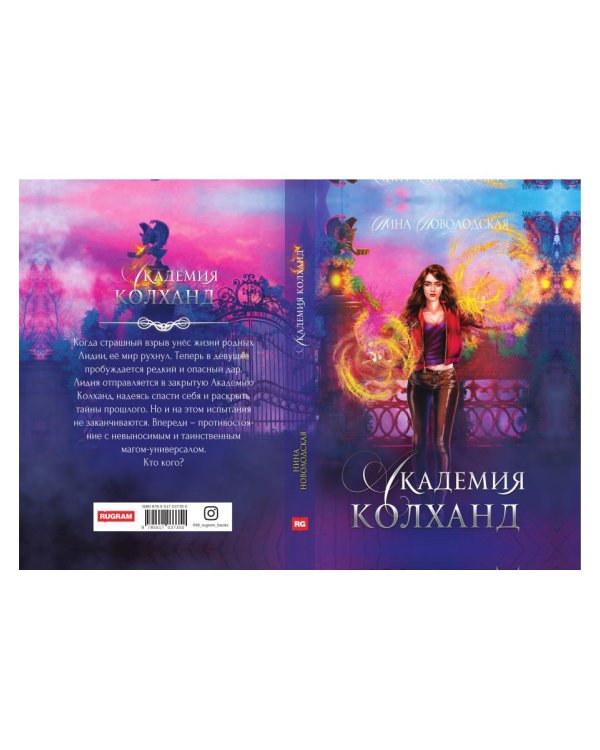 Академия Колханд