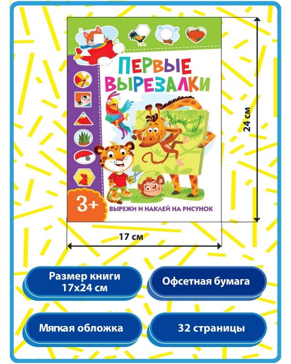 Дополнительное изображение книги «Первые вырезалки для девочек. Подбери картинку по контуру. Вырежи и наклей на рисунок (комплект из 3-х книг)»