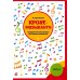 Крохе-музыканту: концертный репертуар для самых маленьких. Ч. 3. 7-е изд