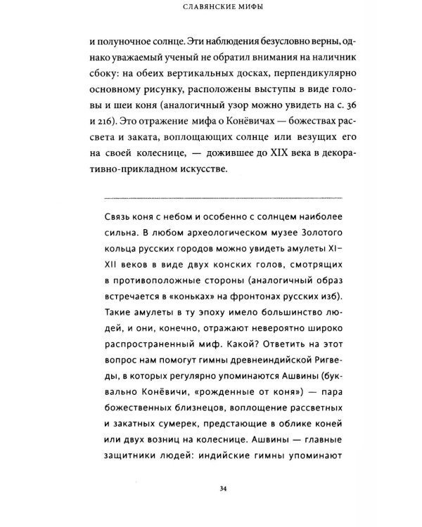 Славянские мифы. От Велеса и Мокоши до птицы Сирин и Ивана Купалы