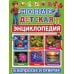 Новая детская энциклопедия в вопросах и ответах