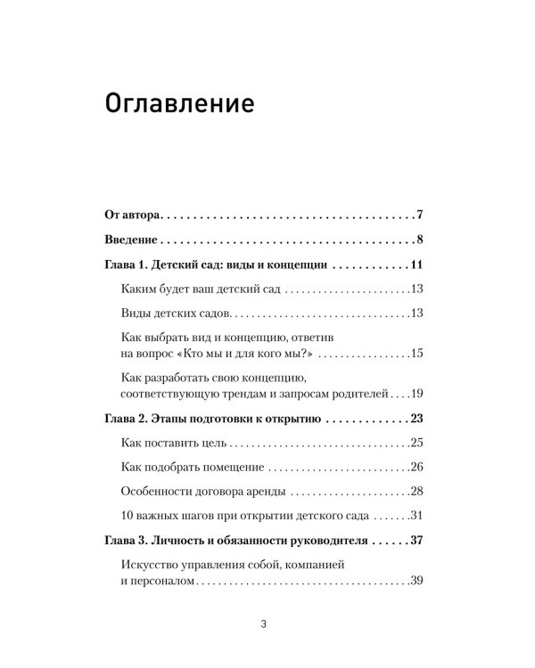 Как открыть детский сад и работать с удовольствием и прибылью
