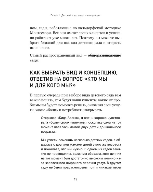 Как открыть детский сад и работать с удовольствием и прибылью
