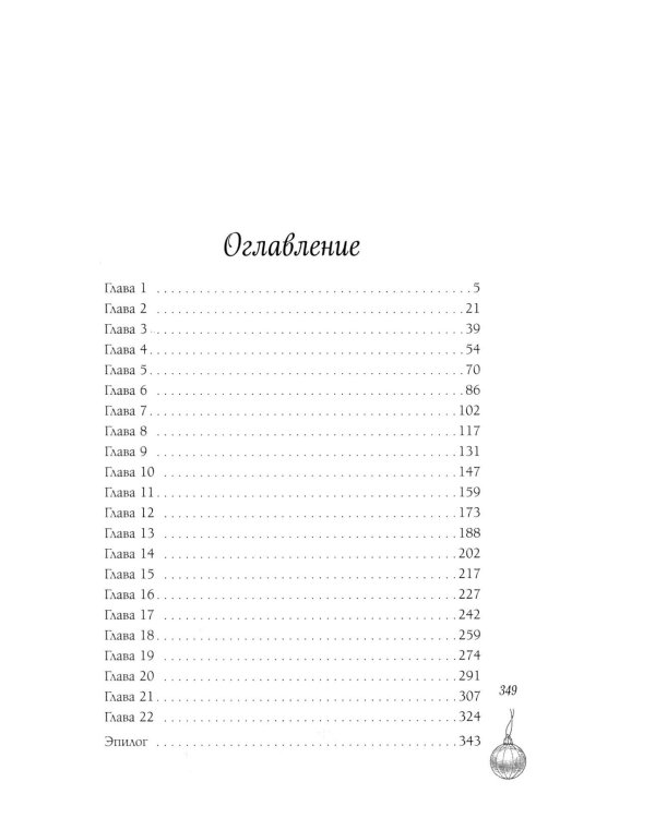 Новогодний подарок для чудовища