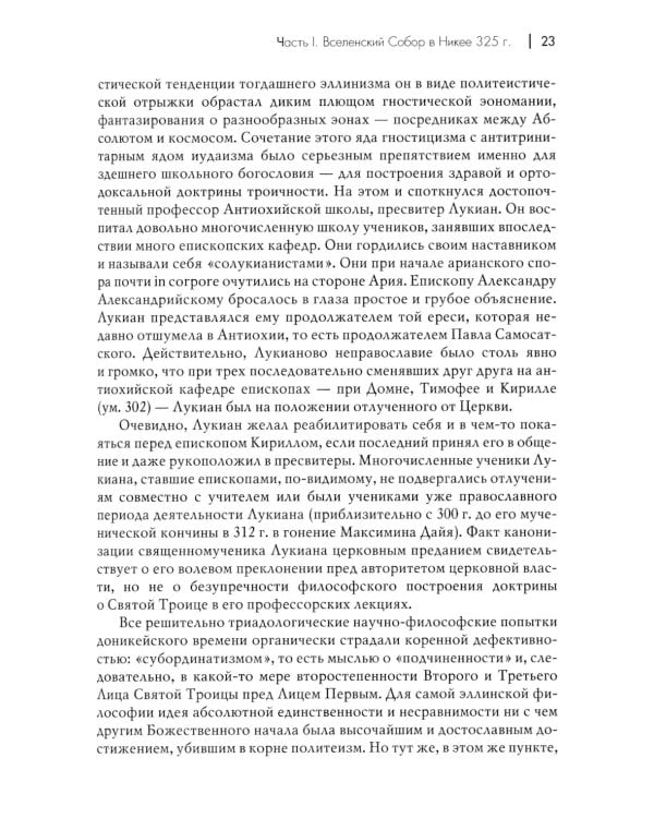 Вселенские соборы