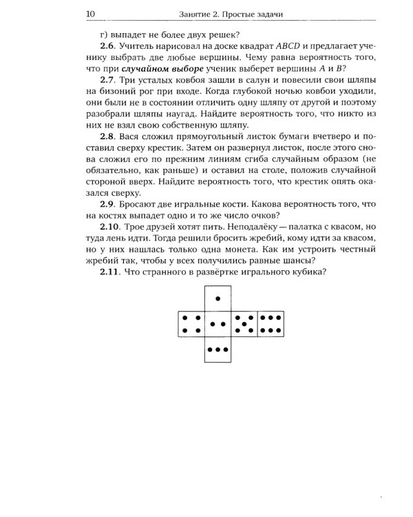 Кружок по теории вероятностей. 3-е изд., стереотип