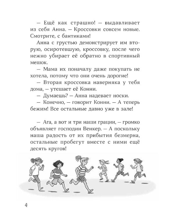 Конни и кража в школе