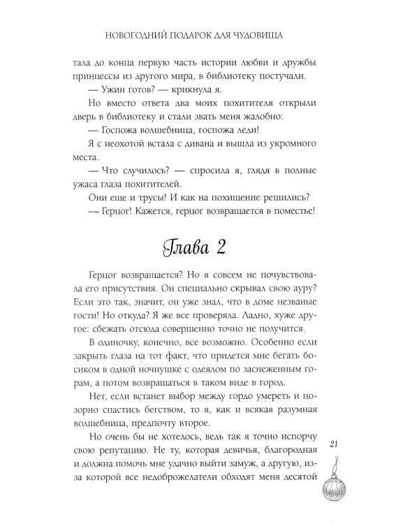 Новогодний подарок для чудовища