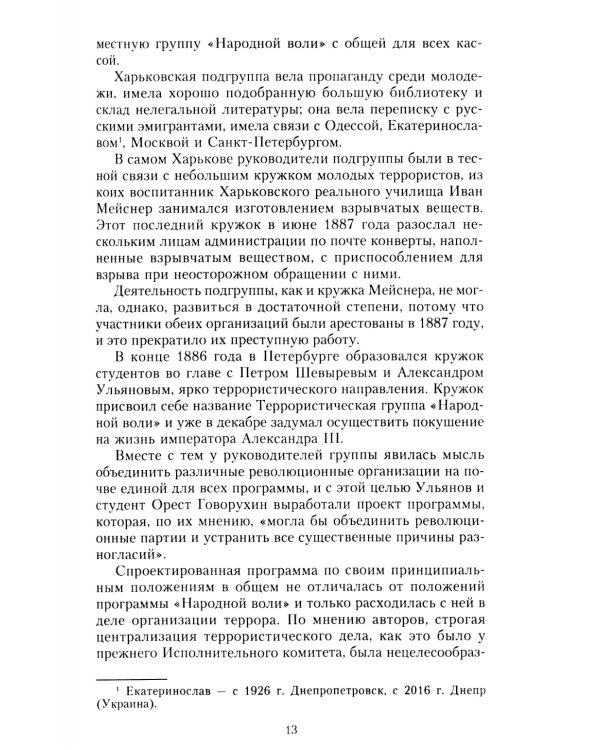 Партия эсеров и ее предшественники. История движения социалистов-революционеров. Борьба с террором в России в начале ХХ века