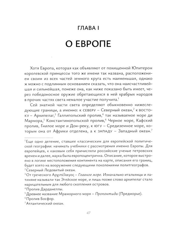 Х.Н. фон Винсгейм и Петербургская научная школа политической географии XVIII века