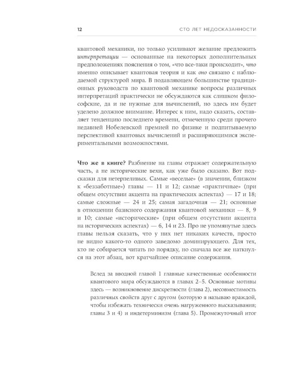Сто лет недосказанности; Все, что движется: Прогулки по беспокойной Вселенной (комплект из 2-х книг)