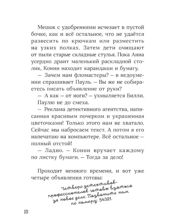 Конни и кража в школе