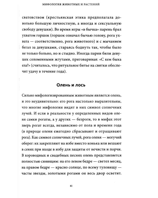 Славянские мифы. От Велеса и Мокоши до птицы Сирин и Ивана Купалы