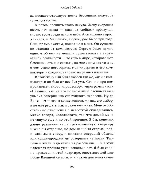 Доктор: роман