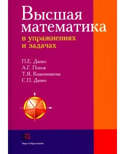 Высшая математика в