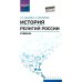 История религий России: учебник