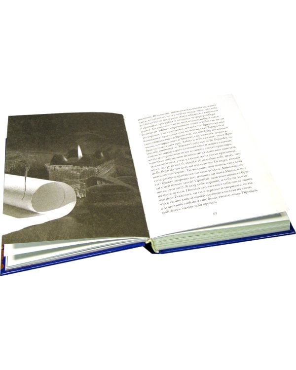 Любовные письма великих людей. Соотечественники. Кн. 3